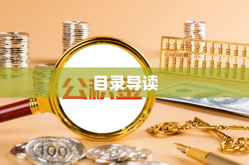 乌丘目录导读
