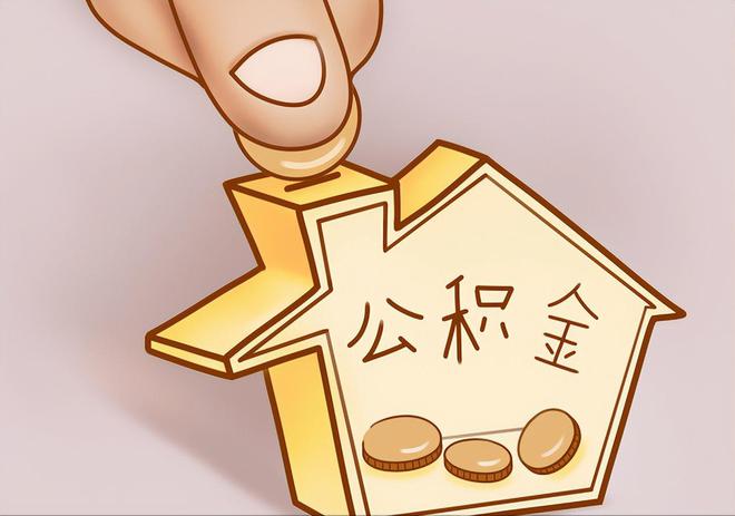 乌丘住房公积金提取代办